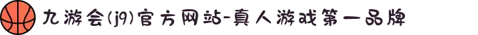 九游会(j9)官方网站-真人游戏第一品牌